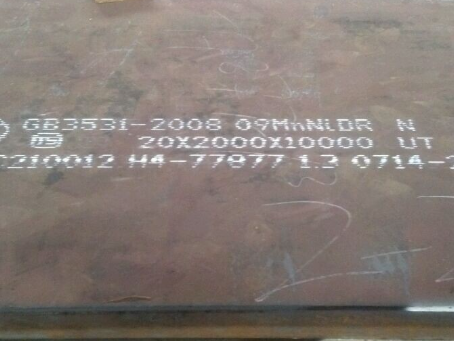 凉城低温容器板-09MnNiDR